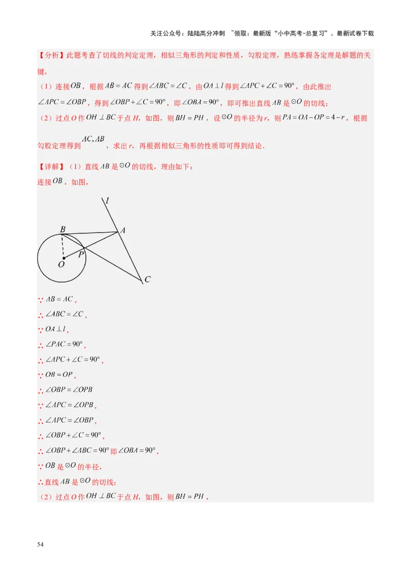 压轴题04圆的综合（5题型+解题模板+技巧精讲）（解析版）_02中考总复习（2026版更新中）_02-数学-中考总复习_2024年中考复习资料_一轮复习资料_❤压轴题❤