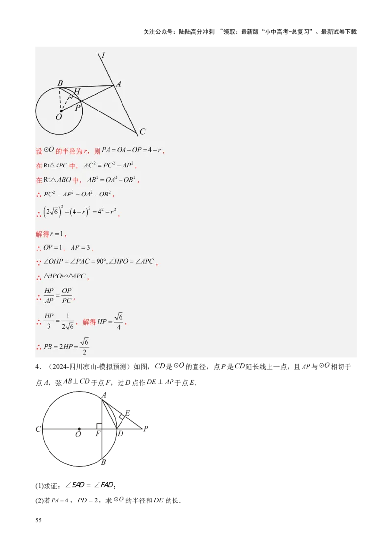 压轴题04圆的综合（5题型+解题模板+技巧精讲）（解析版）_02中考总复习（2026版更新中）_02-数学-中考总复习_2024年中考复习资料_一轮复习资料_❤压轴题❤
