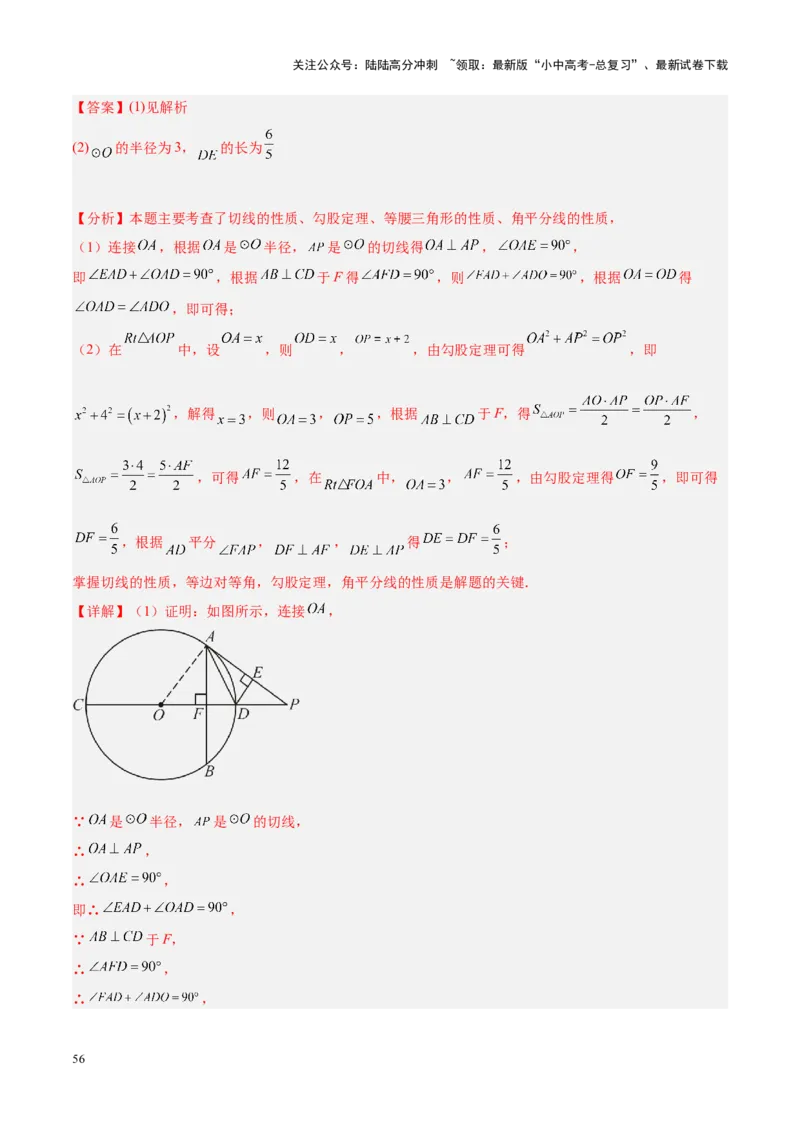 压轴题04圆的综合（5题型+解题模板+技巧精讲）（解析版）_02中考总复习（2026版更新中）_02-数学-中考总复习_2024年中考复习资料_一轮复习资料_❤压轴题❤