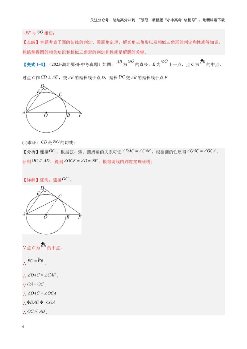 压轴题04圆的综合（5题型+解题模板+技巧精讲）（解析版）_02中考总复习（2026版更新中）_02-数学-中考总复习_2024年中考复习资料_一轮复习资料_❤压轴题❤