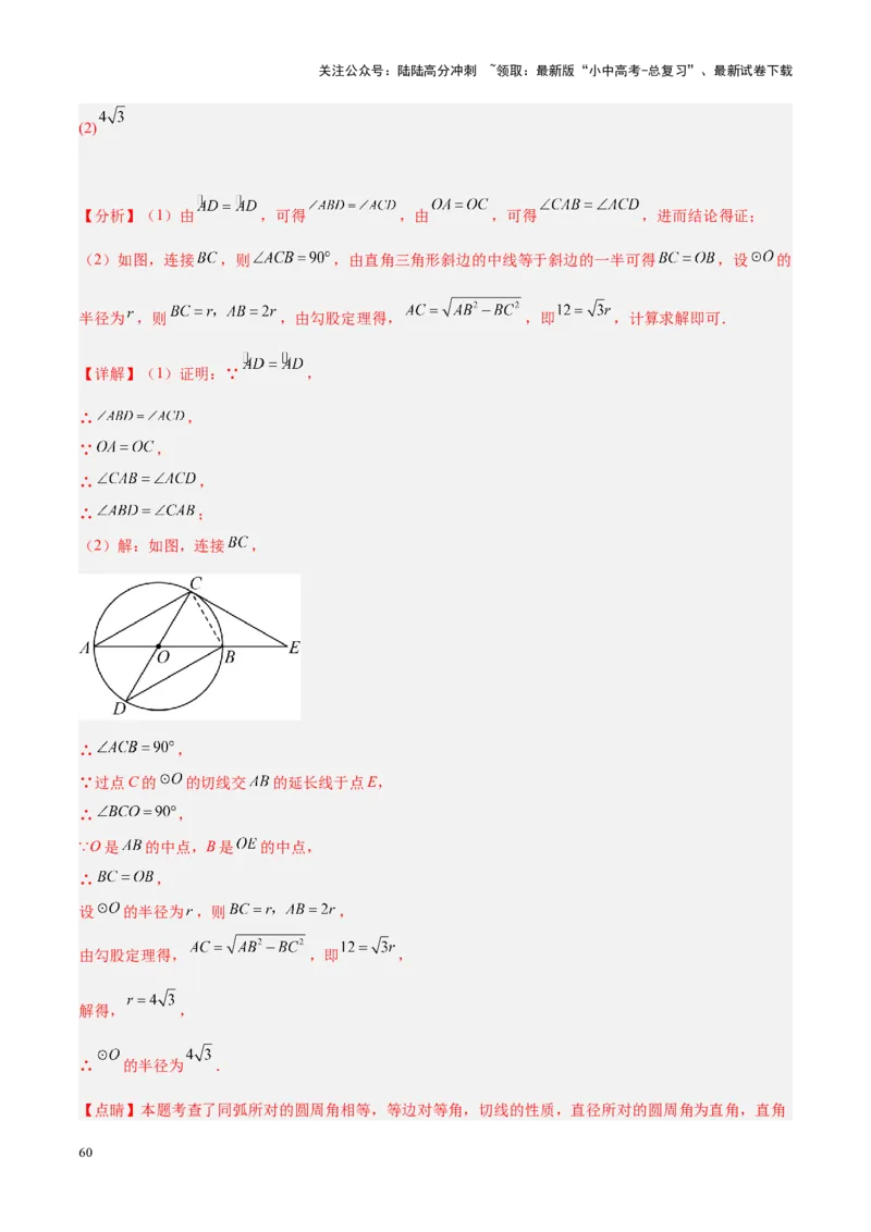 压轴题04圆的综合（5题型+解题模板+技巧精讲）（解析版）_02中考总复习（2026版更新中）_02-数学-中考总复习_2024年中考复习资料_一轮复习资料_❤压轴题❤