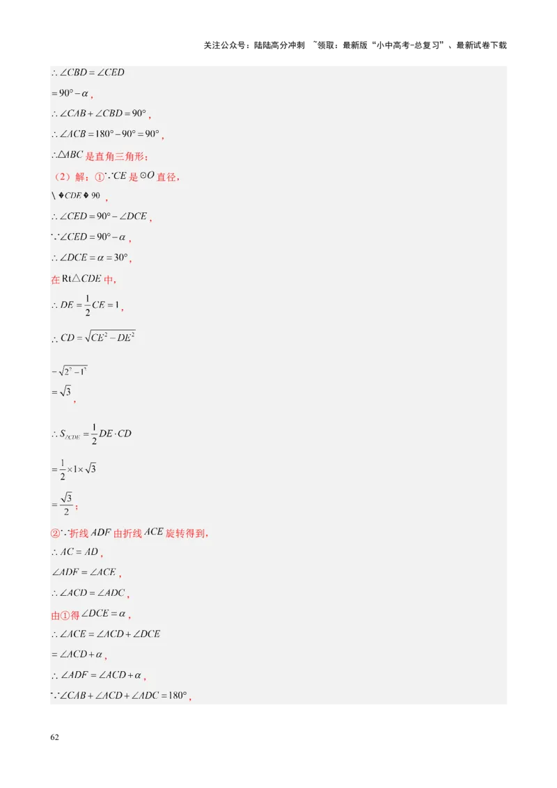 压轴题04圆的综合（5题型+解题模板+技巧精讲）（解析版）_02中考总复习（2026版更新中）_02-数学-中考总复习_2024年中考复习资料_一轮复习资料_❤压轴题❤