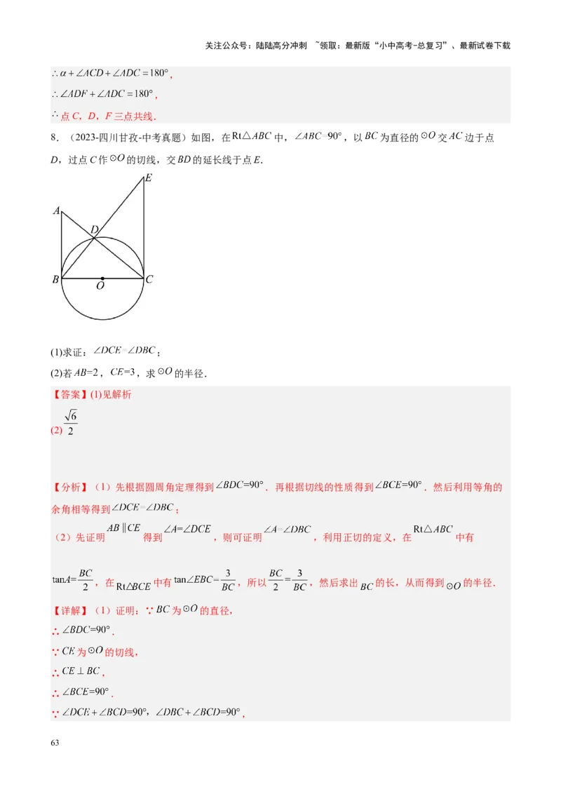 压轴题04圆的综合（5题型+解题模板+技巧精讲）（解析版）_02中考总复习（2026版更新中）_02-数学-中考总复习_2024年中考复习资料_一轮复习资料_❤压轴题❤