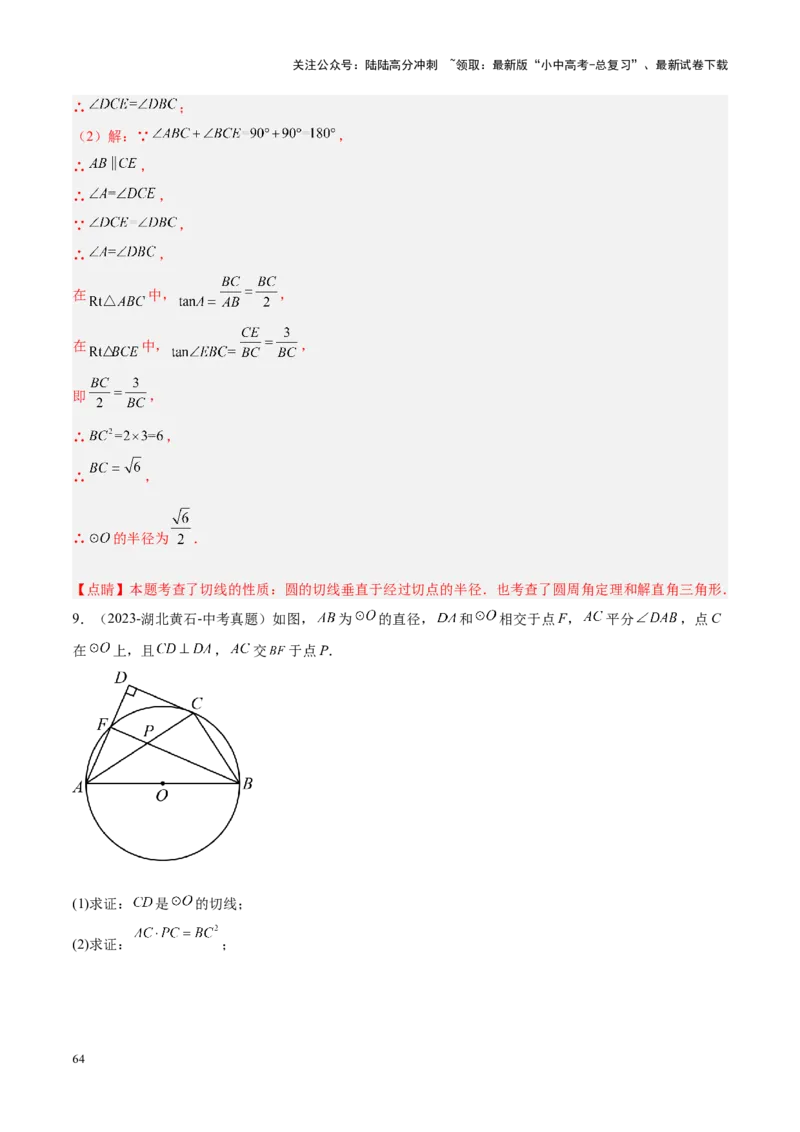 压轴题04圆的综合（5题型+解题模板+技巧精讲）（解析版）_02中考总复习（2026版更新中）_02-数学-中考总复习_2024年中考复习资料_一轮复习资料_❤压轴题❤