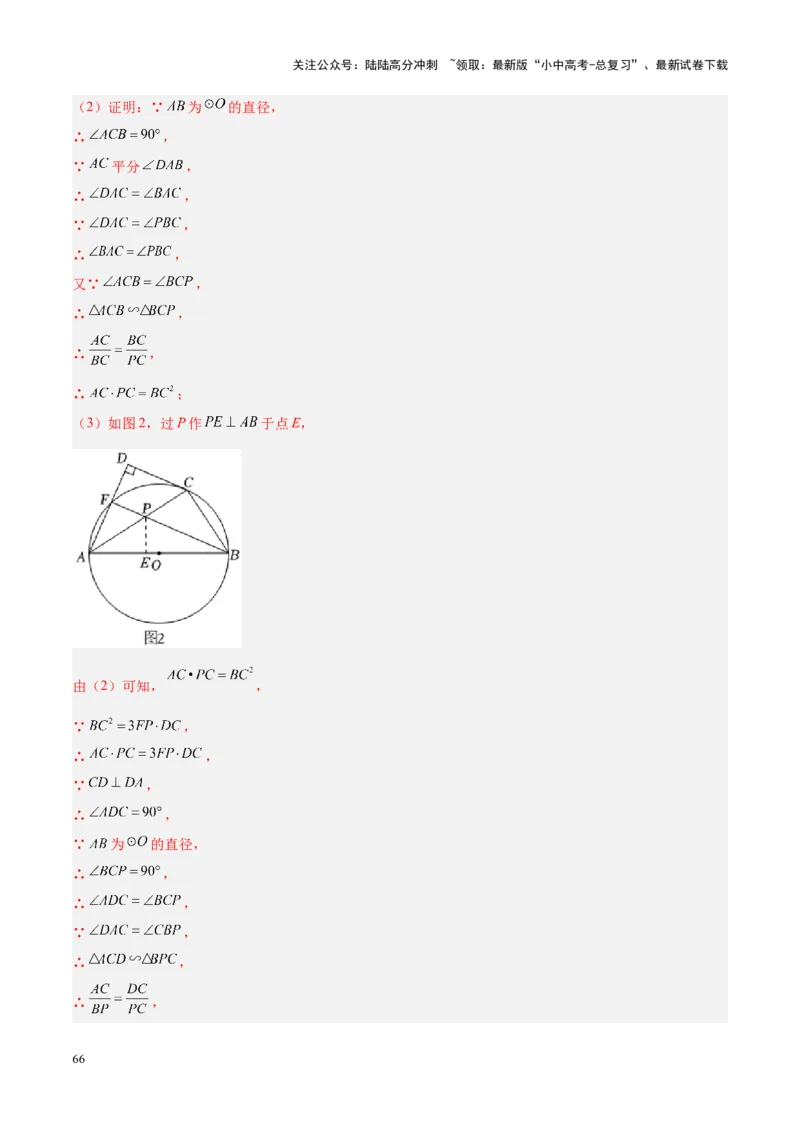 压轴题04圆的综合（5题型+解题模板+技巧精讲）（解析版）_02中考总复习（2026版更新中）_02-数学-中考总复习_2024年中考复习资料_一轮复习资料_❤压轴题❤