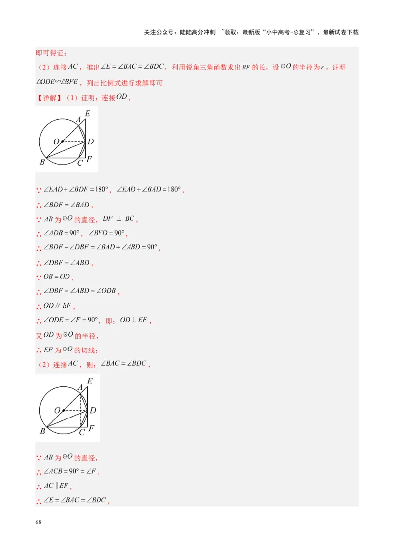 压轴题04圆的综合（5题型+解题模板+技巧精讲）（解析版）_02中考总复习（2026版更新中）_02-数学-中考总复习_2024年中考复习资料_一轮复习资料_❤压轴题❤