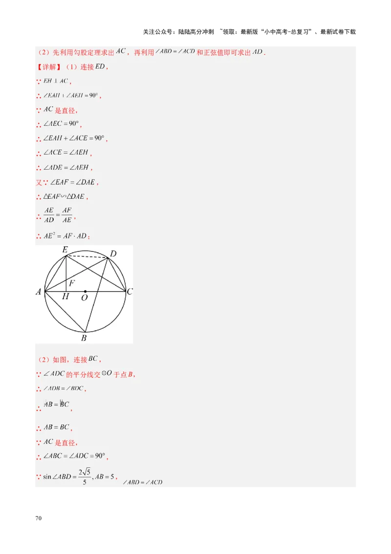 压轴题04圆的综合（5题型+解题模板+技巧精讲）（解析版）_02中考总复习（2026版更新中）_02-数学-中考总复习_2024年中考复习资料_一轮复习资料_❤压轴题❤