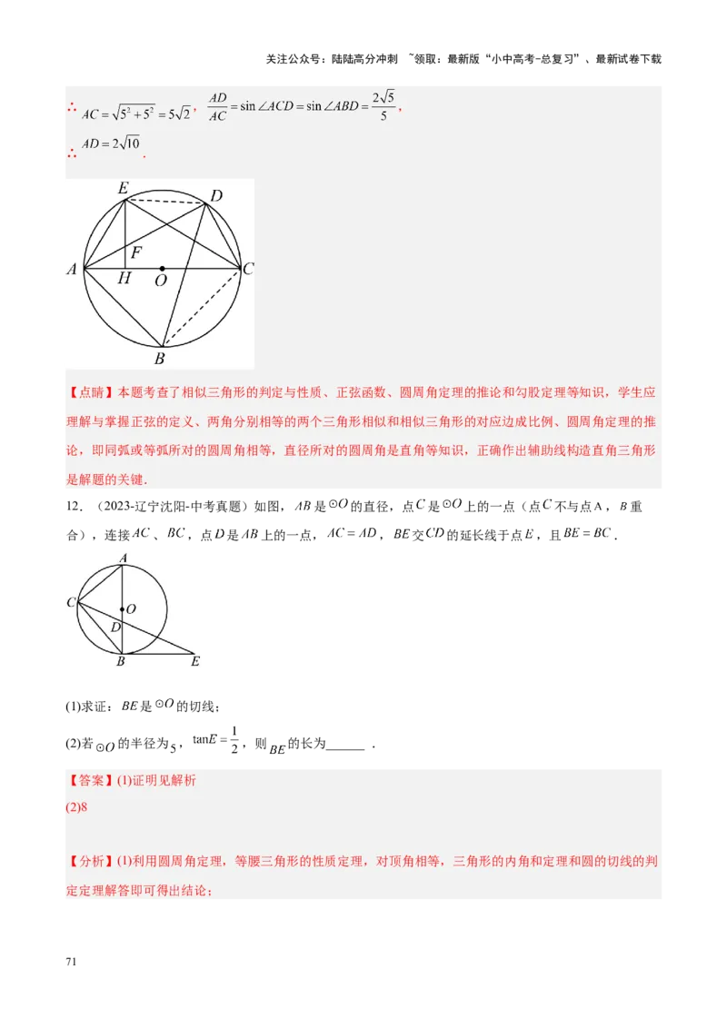 压轴题04圆的综合（5题型+解题模板+技巧精讲）（解析版）_02中考总复习（2026版更新中）_02-数学-中考总复习_2024年中考复习资料_一轮复习资料_❤压轴题❤