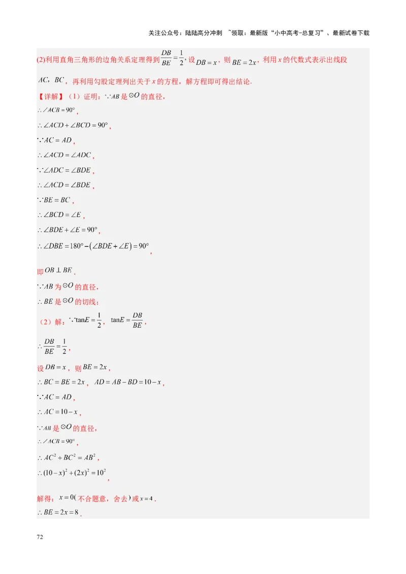 压轴题04圆的综合（5题型+解题模板+技巧精讲）（解析版）_02中考总复习（2026版更新中）_02-数学-中考总复习_2024年中考复习资料_一轮复习资料_❤压轴题❤