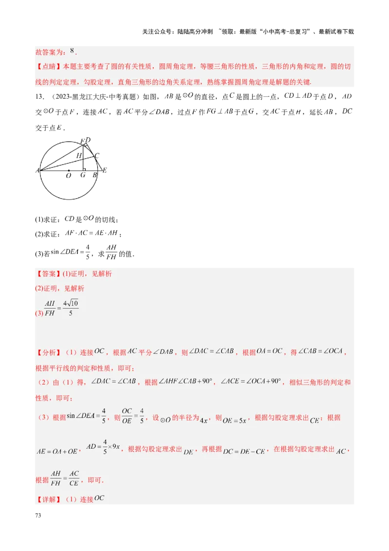 压轴题04圆的综合（5题型+解题模板+技巧精讲）（解析版）_02中考总复习（2026版更新中）_02-数学-中考总复习_2024年中考复习资料_一轮复习资料_❤压轴题❤