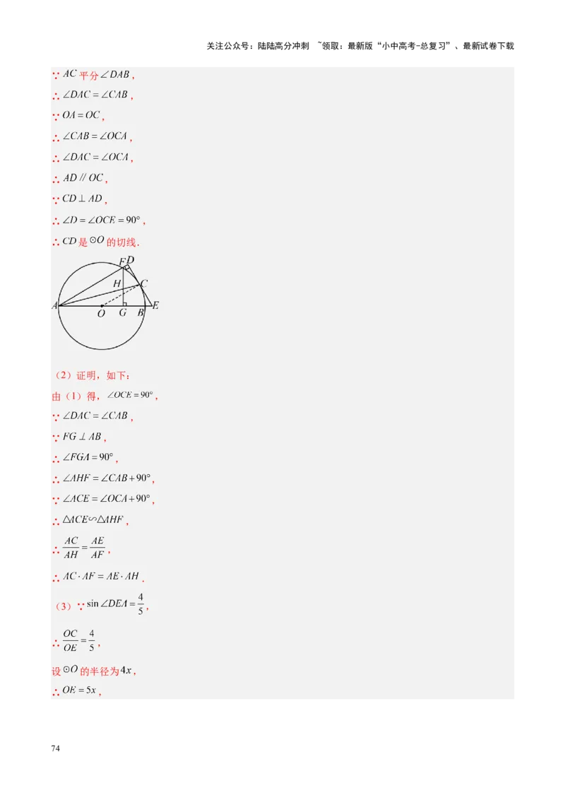 压轴题04圆的综合（5题型+解题模板+技巧精讲）（解析版）_02中考总复习（2026版更新中）_02-数学-中考总复习_2024年中考复习资料_一轮复习资料_❤压轴题❤