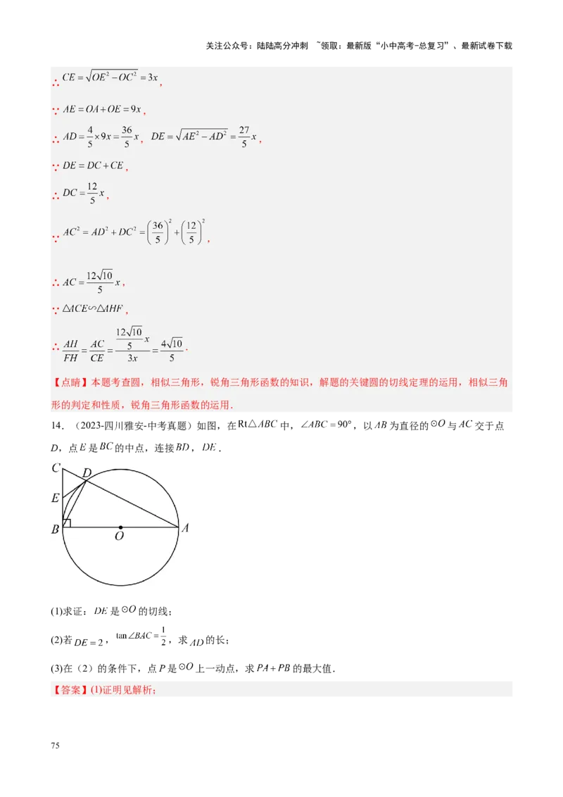 压轴题04圆的综合（5题型+解题模板+技巧精讲）（解析版）_02中考总复习（2026版更新中）_02-数学-中考总复习_2024年中考复习资料_一轮复习资料_❤压轴题❤