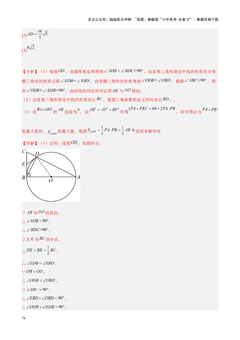 压轴题04圆的综合（5题型+解题模板+技巧精讲）（解析版）_02中考总复习（2026版更新中）_02-数学-中考总复习_2024年中考复习资料_一轮复习资料_❤压轴题❤