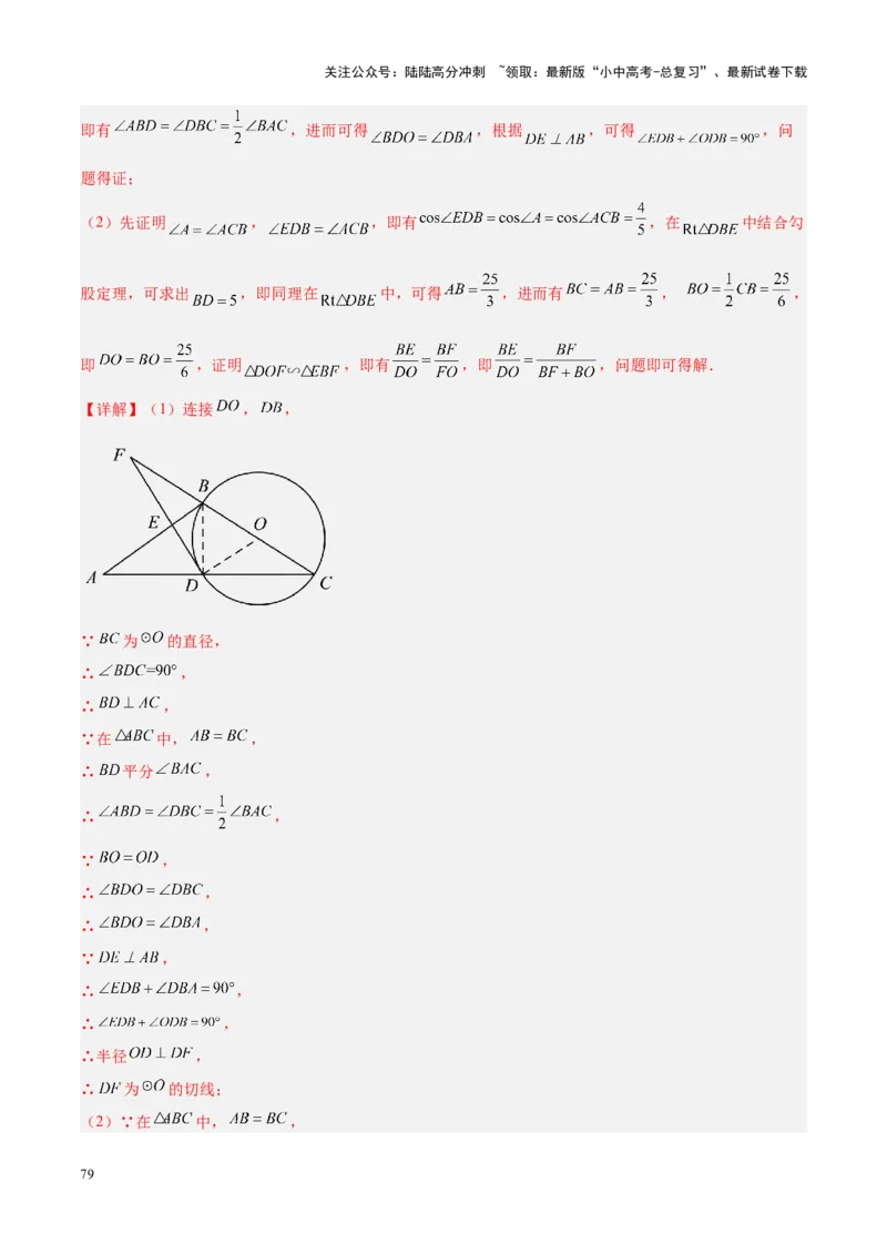 压轴题04圆的综合（5题型+解题模板+技巧精讲）（解析版）_02中考总复习（2026版更新中）_02-数学-中考总复习_2024年中考复习资料_一轮复习资料_❤压轴题❤