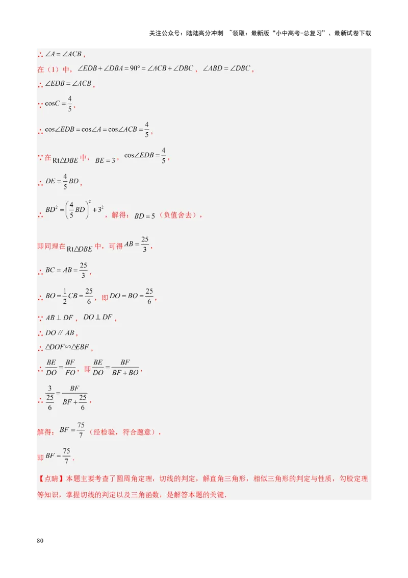 压轴题04圆的综合（5题型+解题模板+技巧精讲）（解析版）_02中考总复习（2026版更新中）_02-数学-中考总复习_2024年中考复习资料_一轮复习资料_❤压轴题❤