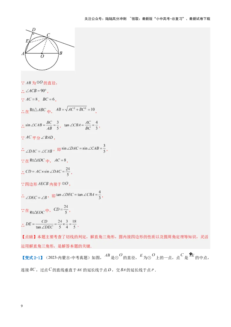 压轴题04圆的综合（5题型+解题模板+技巧精讲）（解析版）_02中考总复习（2026版更新中）_02-数学-中考总复习_2024年中考复习资料_一轮复习资料_❤压轴题❤