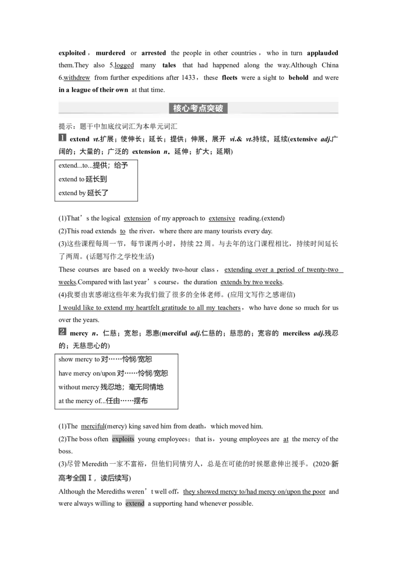 2024年高考英语一轮复习（新人教版）第1部分教材知识解读选择性必修第四册Unit3　SeaExploration_3.2025英语总复习_2024年新高考资料_1.2024一轮复习