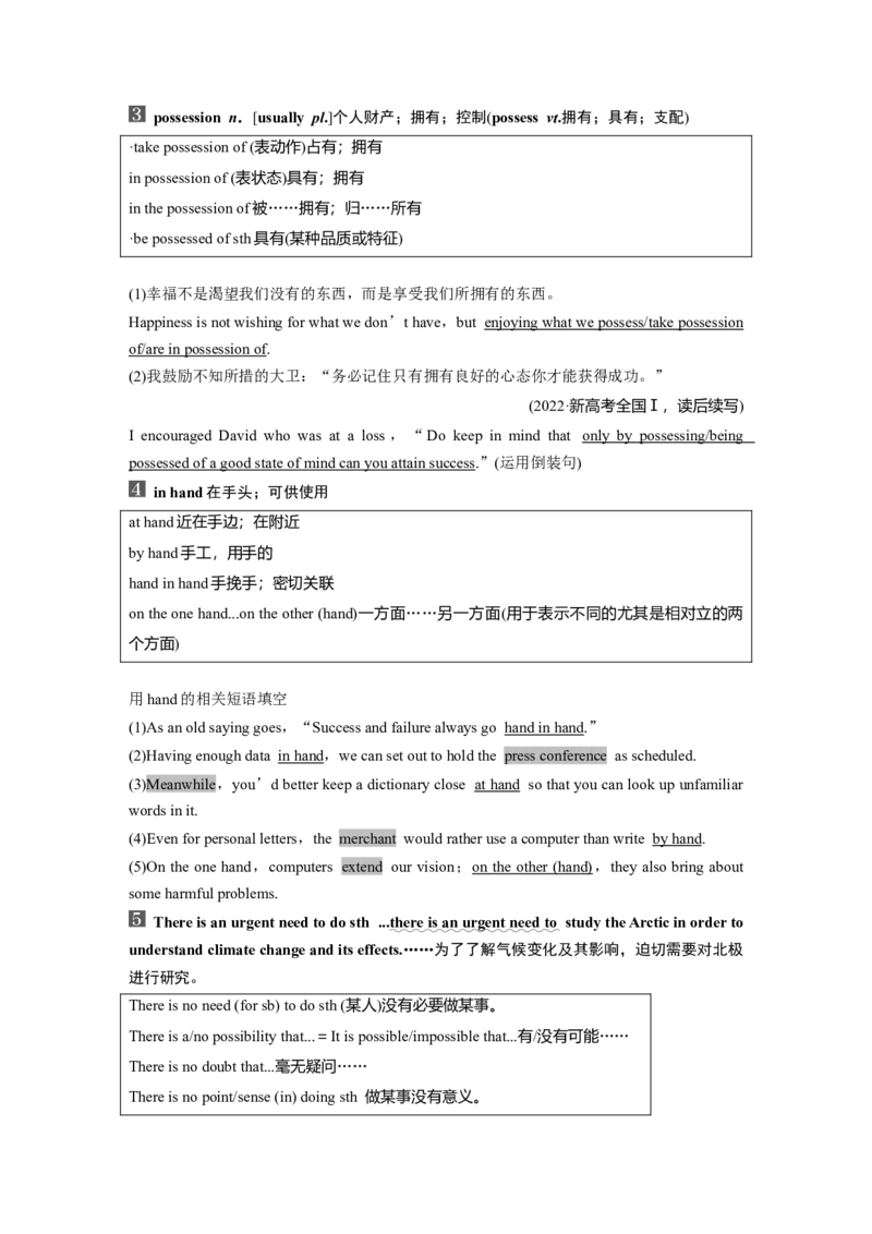 2024年高考英语一轮复习（新人教版）第1部分教材知识解读选择性必修第四册Unit3　SeaExploration_3.2025英语总复习_2024年新高考资料_1.2024一轮复习