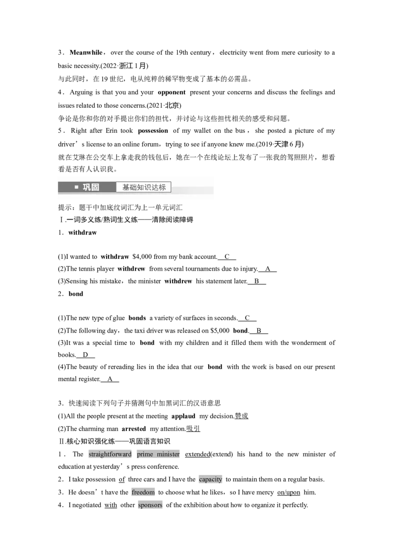 2024年高考英语一轮复习（新人教版）第1部分教材知识解读选择性必修第四册Unit3　SeaExploration_3.2025英语总复习_2024年新高考资料_1.2024一轮复习