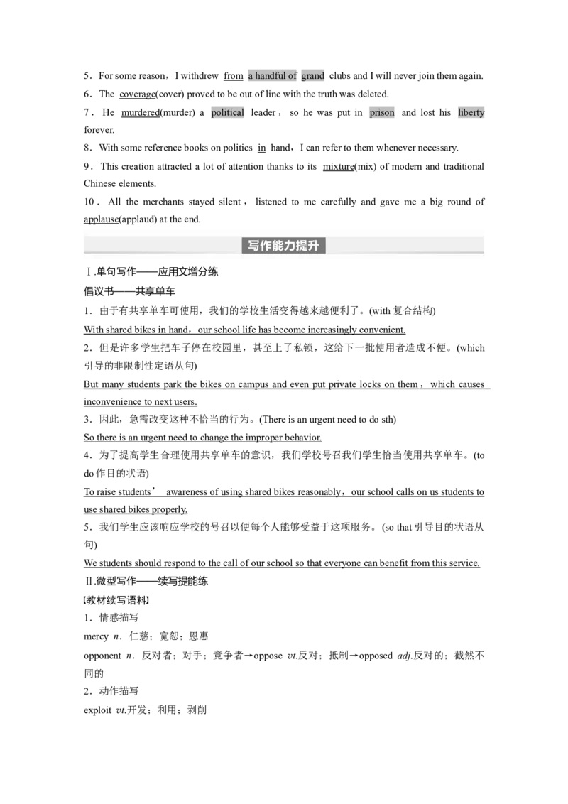 2024年高考英语一轮复习（新人教版）第1部分教材知识解读选择性必修第四册Unit3　SeaExploration_3.2025英语总复习_2024年新高考资料_1.2024一轮复习