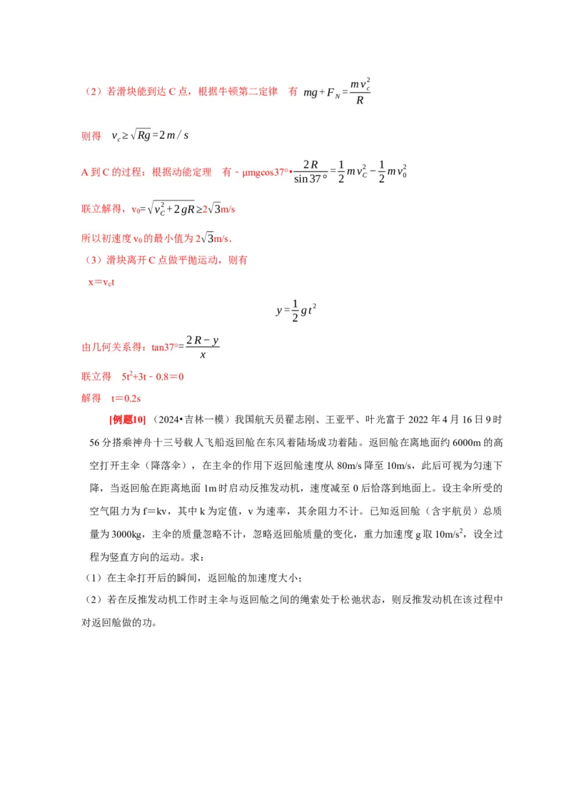第12讲　功功率动能定律（解析版）_4.2025物理总复习_2025年新高考资料_一轮复习_2025届高考物理一轮复习考点精讲精练（全国通用）（完结）