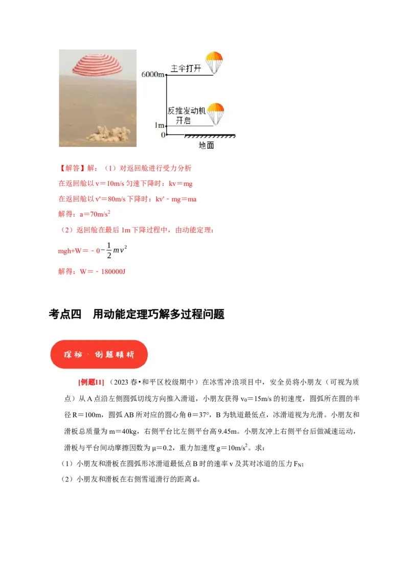 第12讲　功功率动能定律（解析版）_4.2025物理总复习_2025年新高考资料_一轮复习_2025届高考物理一轮复习考点精讲精练（全国通用）（完结）