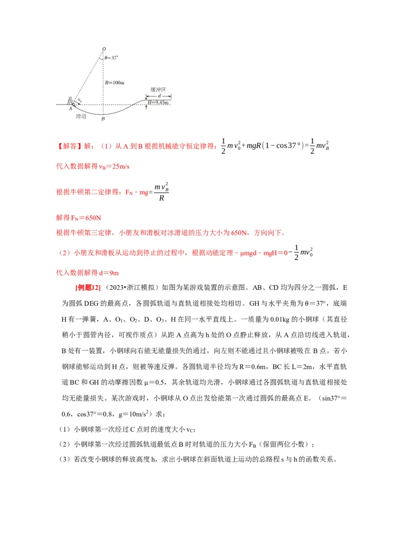 第12讲　功功率动能定律（解析版）_4.2025物理总复习_2025年新高考资料_一轮复习_2025届高考物理一轮复习考点精讲精练（全国通用）（完结）