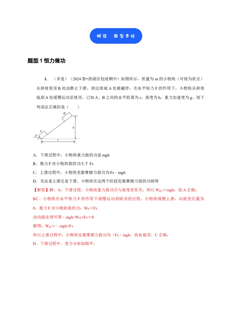 第12讲　功功率动能定律（解析版）_4.2025物理总复习_2025年新高考资料_一轮复习_2025届高考物理一轮复习考点精讲精练（全国通用）（完结）