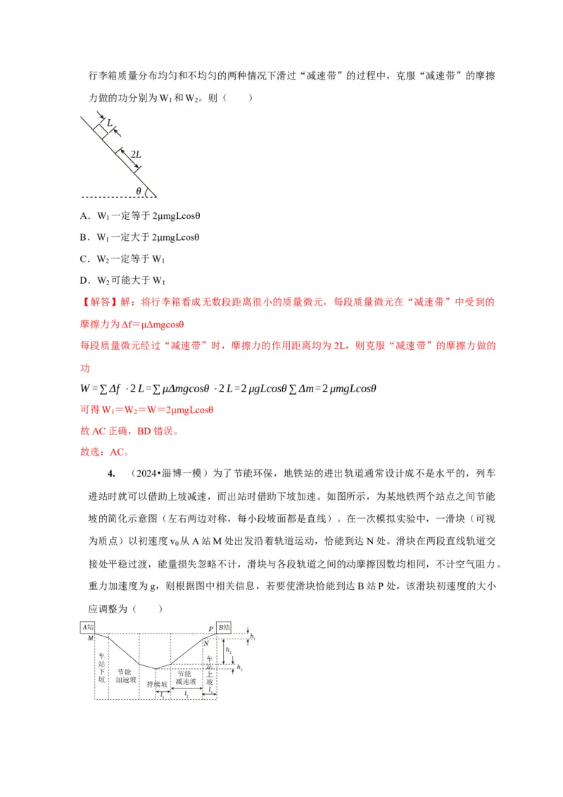 第12讲　功功率动能定律（解析版）_4.2025物理总复习_2025年新高考资料_一轮复习_2025届高考物理一轮复习考点精讲精练（全国通用）（完结）