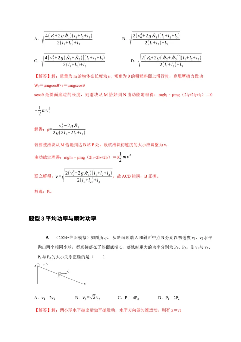 第12讲　功功率动能定律（解析版）_4.2025物理总复习_2025年新高考资料_一轮复习_2025届高考物理一轮复习考点精讲精练（全国通用）（完结）