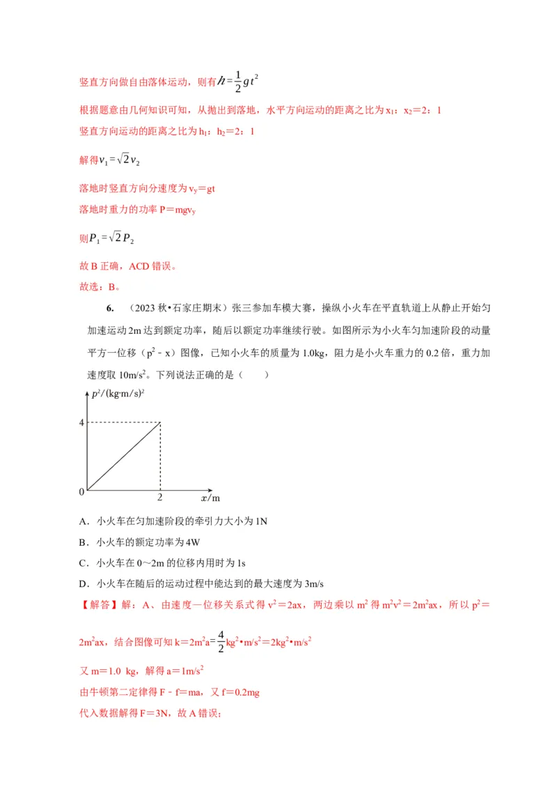 第12讲　功功率动能定律（解析版）_4.2025物理总复习_2025年新高考资料_一轮复习_2025届高考物理一轮复习考点精讲精练（全国通用）（完结）