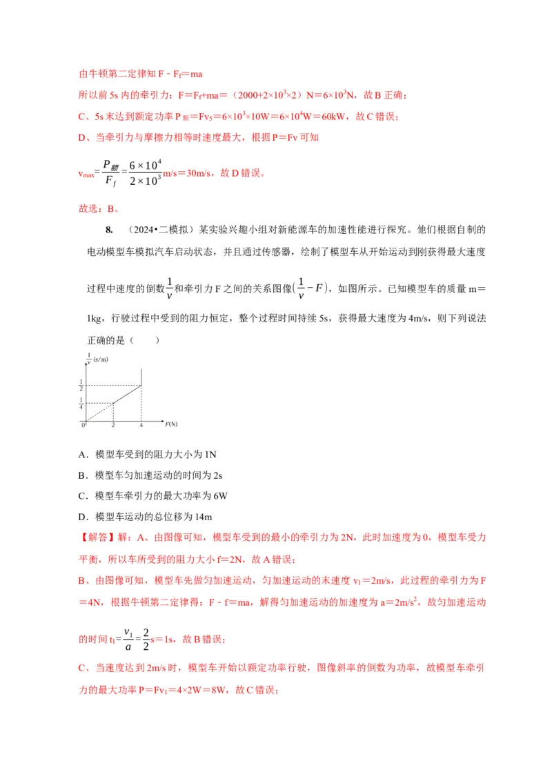 第12讲　功功率动能定律（解析版）_4.2025物理总复习_2025年新高考资料_一轮复习_2025届高考物理一轮复习考点精讲精练（全国通用）（完结）
