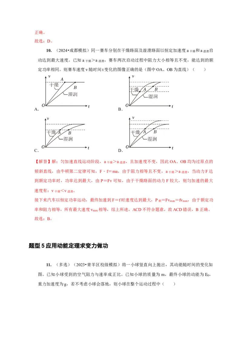 第12讲　功功率动能定律（解析版）_4.2025物理总复习_2025年新高考资料_一轮复习_2025届高考物理一轮复习考点精讲精练（全国通用）（完结）