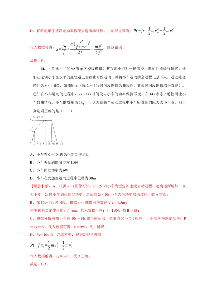 第12讲　功功率动能定律（解析版）_4.2025物理总复习_2025年新高考资料_一轮复习_2025届高考物理一轮复习考点精讲精练（全国通用）（完结）