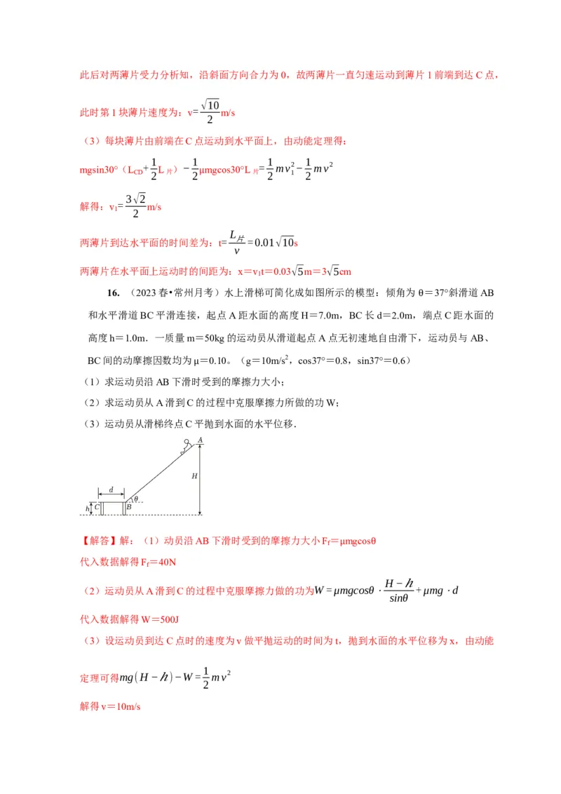 第12讲　功功率动能定律（解析版）_4.2025物理总复习_2025年新高考资料_一轮复习_2025届高考物理一轮复习考点精讲精练（全国通用）（完结）