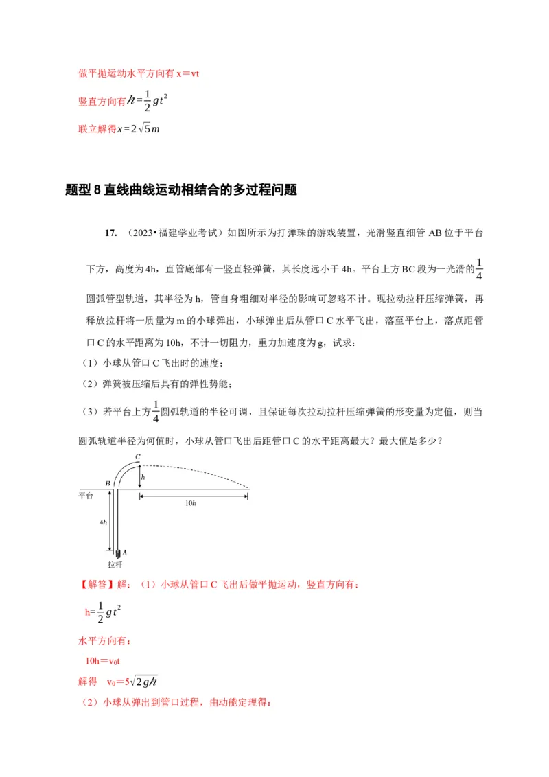 第12讲　功功率动能定律（解析版）_4.2025物理总复习_2025年新高考资料_一轮复习_2025届高考物理一轮复习考点精讲精练（全国通用）（完结）