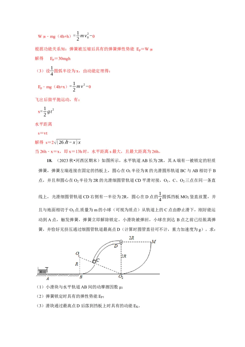 第12讲　功功率动能定律（解析版）_4.2025物理总复习_2025年新高考资料_一轮复习_2025届高考物理一轮复习考点精讲精练（全国通用）（完结）