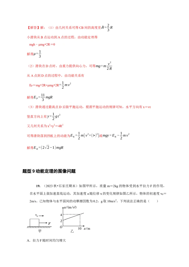 第12讲　功功率动能定律（解析版）_4.2025物理总复习_2025年新高考资料_一轮复习_2025届高考物理一轮复习考点精讲精练（全国通用）（完结）