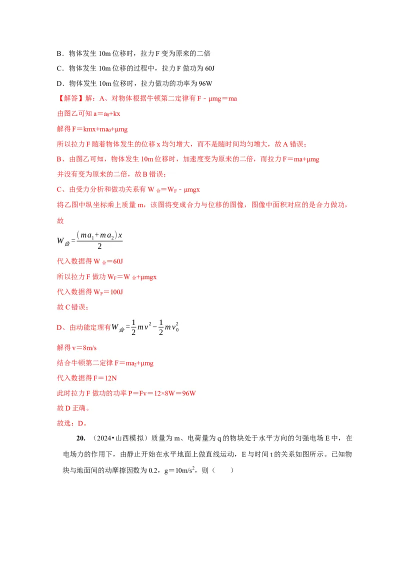 第12讲　功功率动能定律（解析版）_4.2025物理总复习_2025年新高考资料_一轮复习_2025届高考物理一轮复习考点精讲精练（全国通用）（完结）