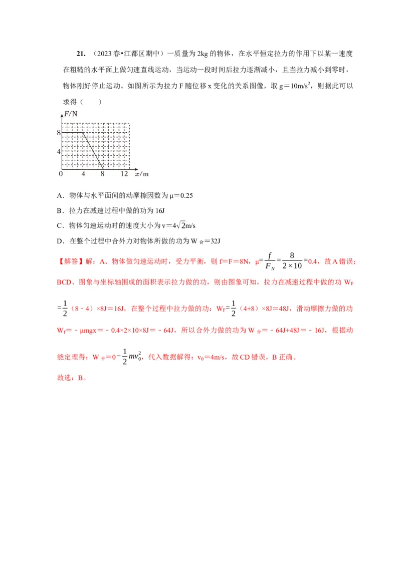 第12讲　功功率动能定律（解析版）_4.2025物理总复习_2025年新高考资料_一轮复习_2025届高考物理一轮复习考点精讲精练（全国通用）（完结）