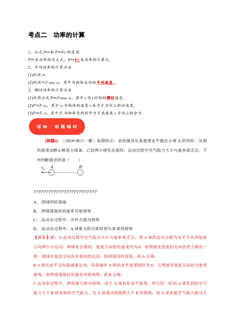 第12讲　功功率动能定律（解析版）_4.2025物理总复习_2025年新高考资料_一轮复习_2025届高考物理一轮复习考点精讲精练（全国通用）（完结）