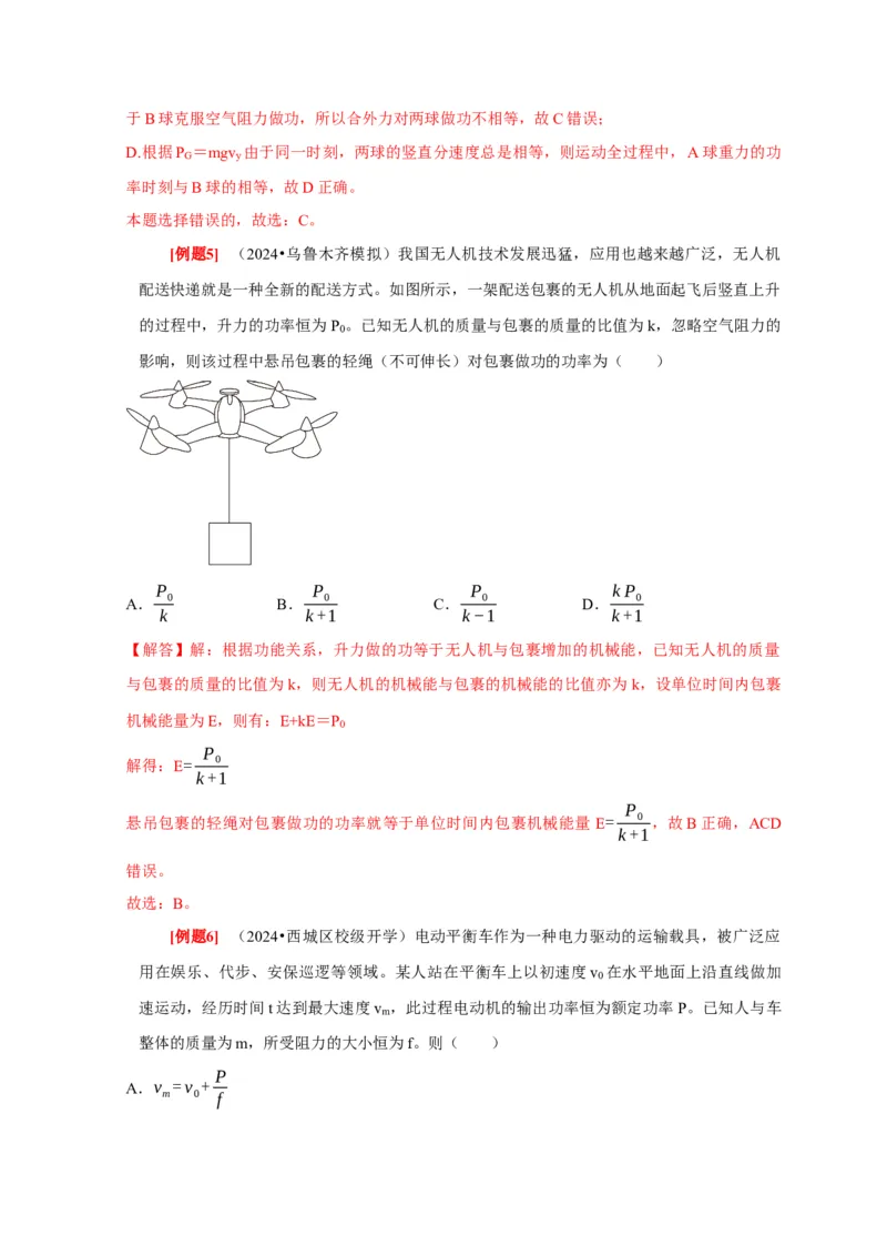 第12讲　功功率动能定律（解析版）_4.2025物理总复习_2025年新高考资料_一轮复习_2025届高考物理一轮复习考点精讲精练（全国通用）（完结）