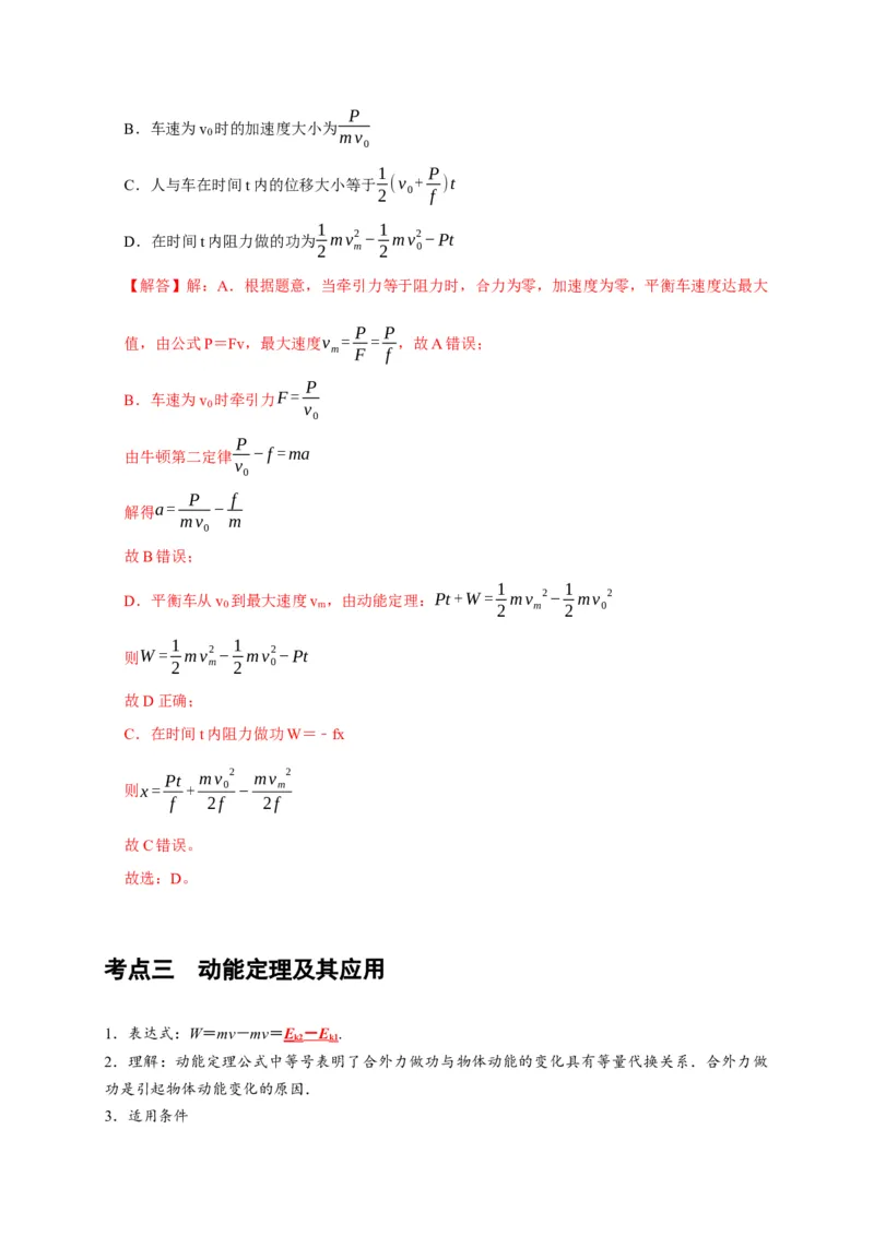 第12讲　功功率动能定律（解析版）_4.2025物理总复习_2025年新高考资料_一轮复习_2025届高考物理一轮复习考点精讲精练（全国通用）（完结）