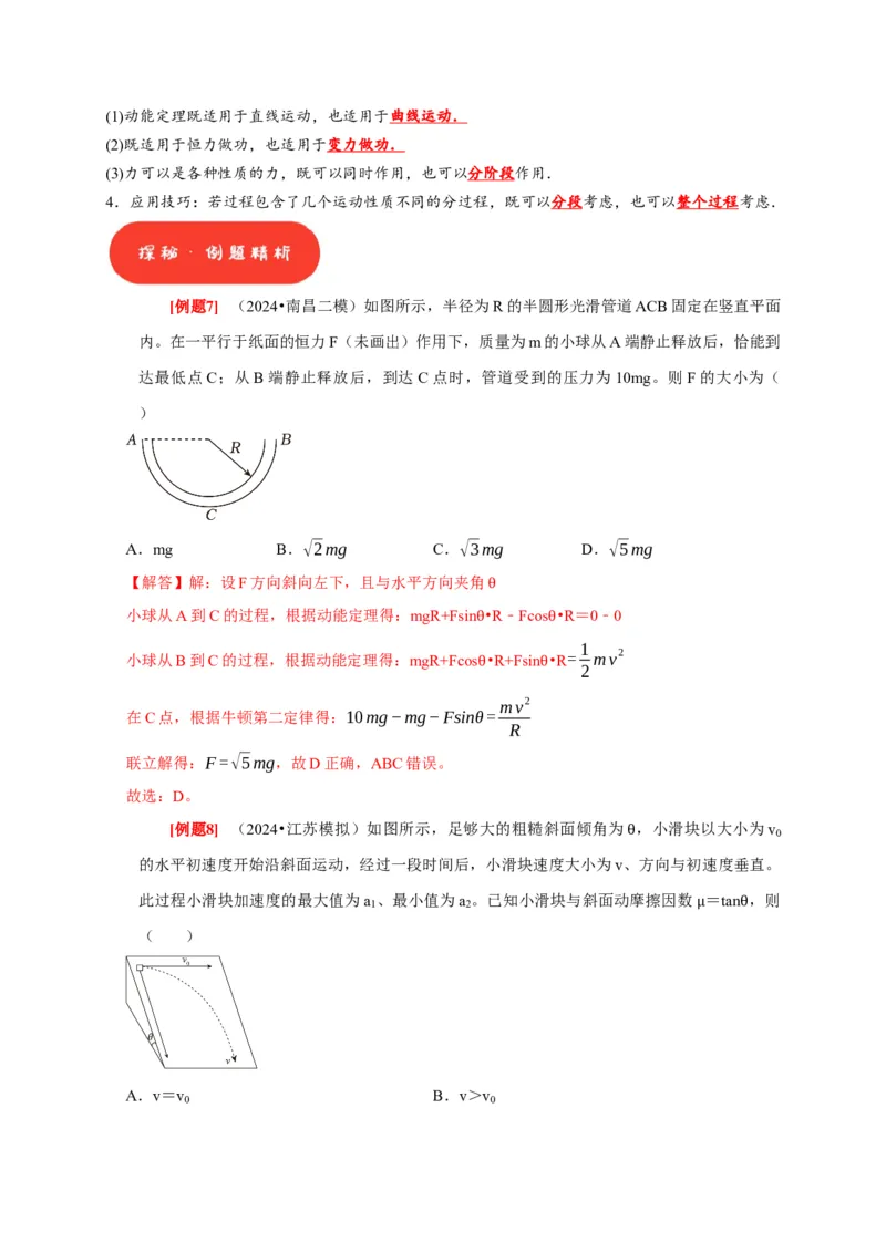第12讲　功功率动能定律（解析版）_4.2025物理总复习_2025年新高考资料_一轮复习_2025届高考物理一轮复习考点精讲精练（全国通用）（完结）