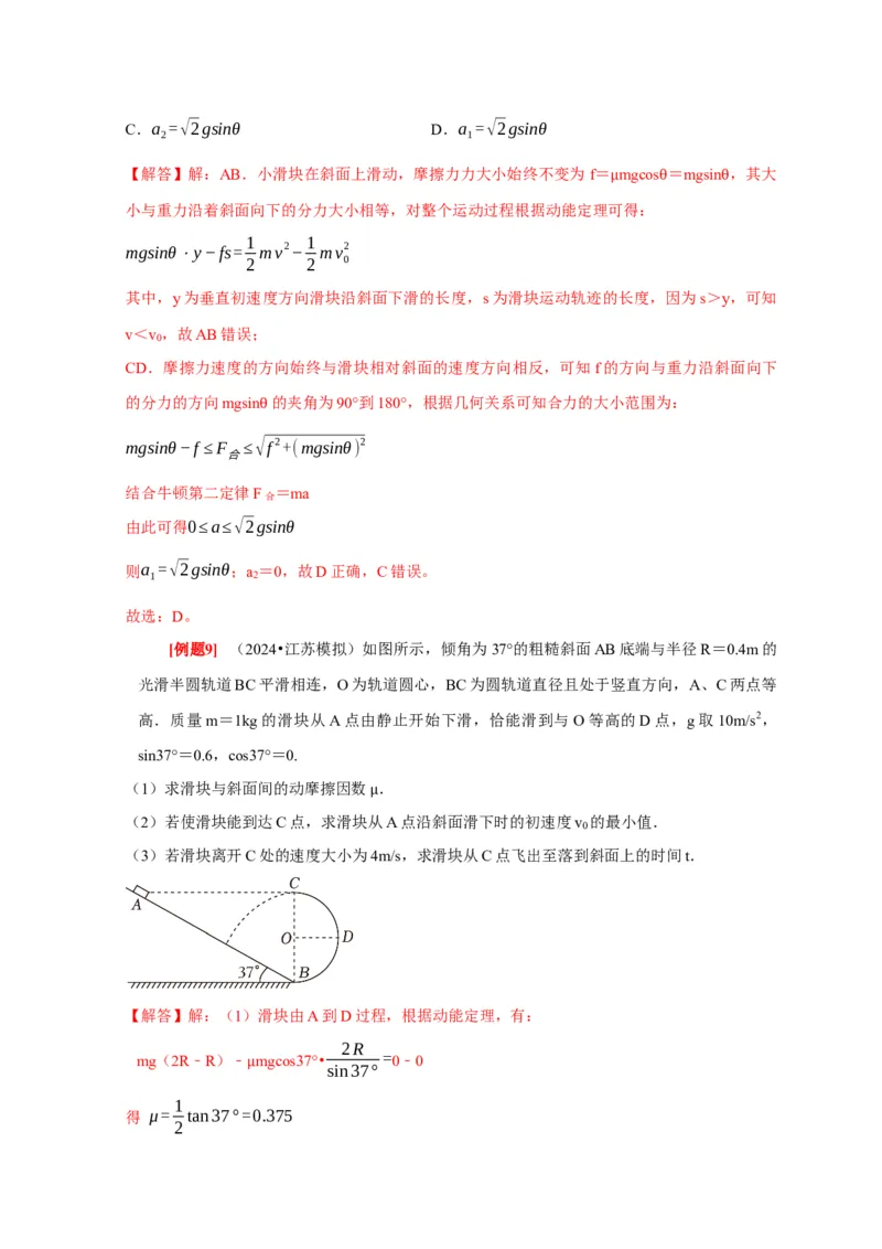 第12讲　功功率动能定律（解析版）_4.2025物理总复习_2025年新高考资料_一轮复习_2025届高考物理一轮复习考点精讲精练（全国通用）（完结）