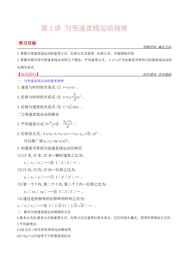 第2讲：匀变速直线运动规律2024届高中物理一轮复习提升素养导学案（全国通用）解析版_4.2025物理总复习_2024年新高考资料_1.2024一轮复习