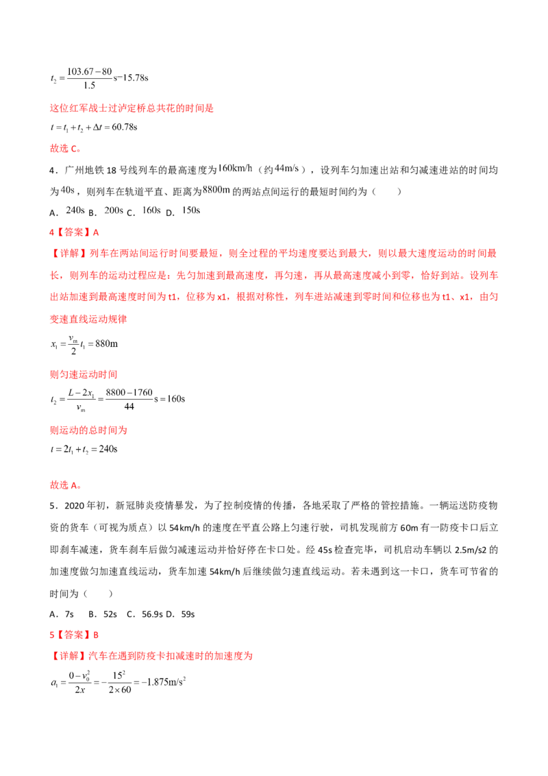 第2讲：匀变速直线运动规律2024届高中物理一轮复习提升素养导学案（全国通用）解析版_4.2025物理总复习_2024年新高考资料_1.2024一轮复习