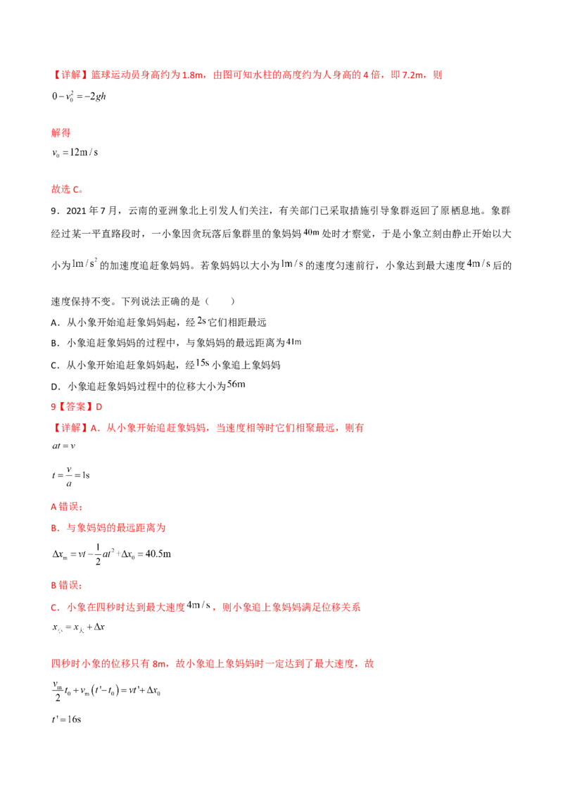 第2讲：匀变速直线运动规律2024届高中物理一轮复习提升素养导学案（全国通用）解析版_4.2025物理总复习_2024年新高考资料_1.2024一轮复习