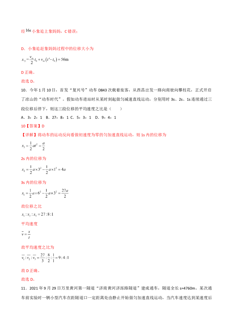 第2讲：匀变速直线运动规律2024届高中物理一轮复习提升素养导学案（全国通用）解析版_4.2025物理总复习_2024年新高考资料_1.2024一轮复习