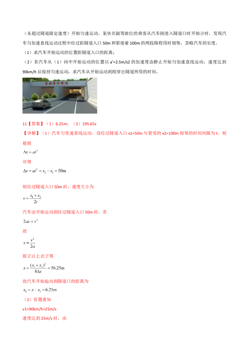 第2讲：匀变速直线运动规律2024届高中物理一轮复习提升素养导学案（全国通用）解析版_4.2025物理总复习_2024年新高考资料_1.2024一轮复习